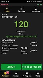 Скачать InCity Водитель версия 3.8.20 apk на Андроид - Без Рекламы