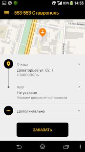 Скачать Пчёлка Ставрополь версия 4.2.171 apk на Андроид - Без кеша