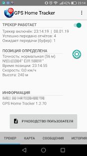 Скачать GPShome Tracker версия Зависит от устройства apk на Андроид - Без кеша