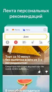 Скачать Яндекс — с Алисой версия Зависит от устройства apk на Андроид - Неограниченные функции