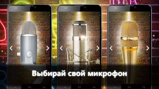 Скачать Караоке голос с записью версия 7.304 apk на Андроид - Без Рекламы