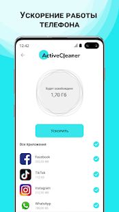 Скачать Active Cleaner: Очистка мусора на андроид версия 1.37 apk на Андроид - Встроенный кеш