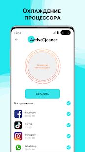 Скачать Active Cleaner: Очистка мусора на андроид версия 1.37 apk на Андроид - Встроенный кеш