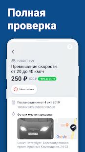 Скачать Штрафы ГИБДД официальные - оплата штрафов онлайн версия 3.8 apk на Андроид - Разблокированная