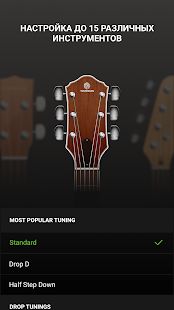 Скачать Гитарный тюнер - Guitar Tuna версия Зависит от устройства apk на Андроид - Полная