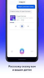 Скачать Маруся — голосовой помощник! версия 1.33.0 apk на Андроид - Неограниченные функции