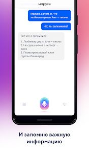 Скачать Маруся — голосовой помощник! версия 1.33.0 apk на Андроид - Неограниченные функции