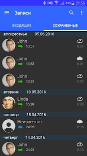 Скачать Запись звонков версия 6.09.1 apk на Андроид - Встроенный кеш
