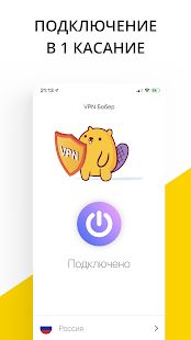Скачать VPN Бесплатно ВПН прокси версия 2.10 apk на Андроид - Полный доступ