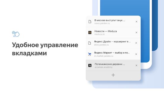 Скачать Яндекс.Браузер Лайт: легкий, быстрый, безопасный версия 19.6.0.158 apk на Андроид - Полный доступ