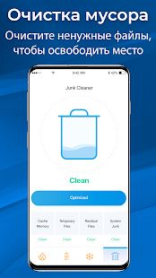 Скачать Ultimate Cleaner - Оптимизация & Очистка версия 3.6 apk на Андроид - Неограниченные функции