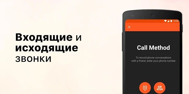 Скачать Call Recorder версия 1.9.4 apk на Андроид - Полный доступ
