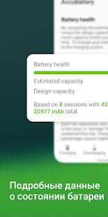 Скачать Accu​Battery - Батарея версия 1.3.5 apk на Андроид - Встроенный кеш