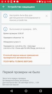 Скачать Kaspersky Security для МТС версия 11.44.50.13 apk на Андроид - Разблокированная