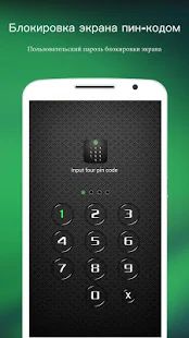 Скачать AppLock версия 3.9.6 apk на Андроид - Полный доступ