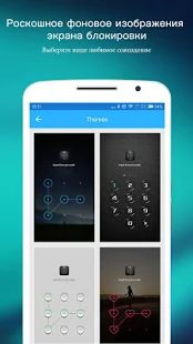 Скачать AppLock версия 3.9.6 apk на Андроид - Полный доступ