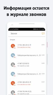 Скачать МТС Кто звонит версия 1.23.1.146 apk на Андроид - Без кеша