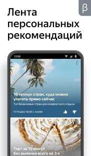 Скачать Яндекс (бета) версия 20.93 apk на Андроид - Все открыто