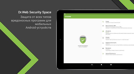 Скачать Dr.Web Security Space версия 12.6.5 apk на Андроид - Неограниченные функции