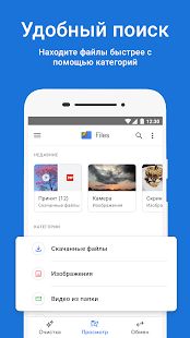 Скачать Google Files: освободите место на телефоне версия 1.0.337963432 apk на Андроид - Неограниченные функции