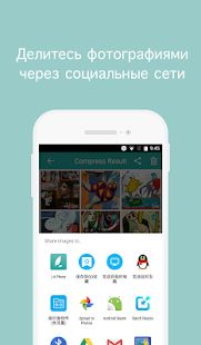 Скачать Сжатие фото и изменение размера версия 1.3.5.033 apk на Андроид - Без Рекламы