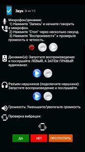 Скачать Тест телефона - (Phone Check and Test) версия 13.0 apk на Андроид - Все открыто