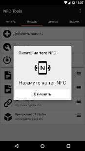 Скачать NFC Tools версия 8.1 apk на Андроид - Встроенный кеш