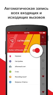 Скачать Call Recorder - Автоматическая запись звонков версия 2.1.7 apk на Андроид - Полная