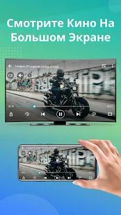 Скачать трансляция на телевизор - Подключить телефон к TV версия 1.0 apk на Андроид - Разблокированная