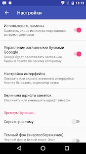 Скачать Голосовой блокнот - речь в текст на русском версия 1.9.3 apk на Андроид - Полный доступ