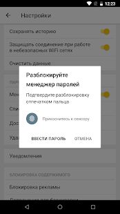 Скачать Яндекс.Браузер (альфа) версия Зависит от устройства apk на Андроид - Полный доступ