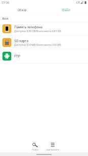 Скачать Проводник - Файловый менеджер (очень маленький) версия 1.0.36 apk на Андроид - Неограниченные функции