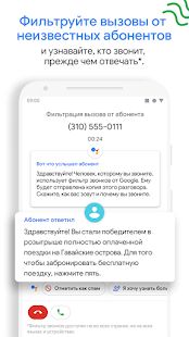Скачать Телефон Google: АОН и защита от спама версия Зависит от устройства apk на Андроид - Разблокированная