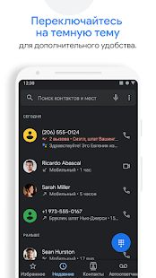 Скачать Телефон Google: АОН и защита от спама версия Зависит от устройства apk на Андроид - Разблокированная