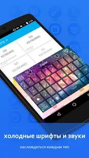 Скачать GO Keyboard-русский Клавиатура версия 3.60 apk на Андроид - Без кеша