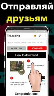 Скачать Скачать видео с Тик Ток - без водяного знака версия 1.5 apk на Андроид - Встроенный кеш