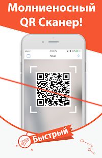 Скачать Молния QR Сканер Штрих Код версия 0.128.2 apk на Андроид - Без кеша