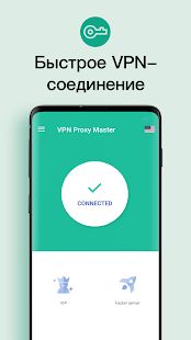 Скачать бесплатный VPN для разблокировки - Snap Master VPN версия 7.4.5 apk на Андроид - Все открыто