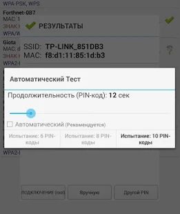 Скачать Wifi WPS Plus (Русский) версия 3.3.1 apk на Андроид - Полный доступ