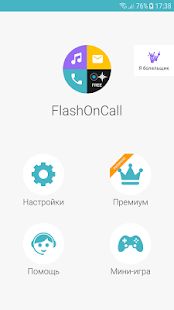 Скачать FlashOnCall PRO`20 (Вспышка на звонки и приложения версия 9.0.4 apk на Андроид - Все открыто