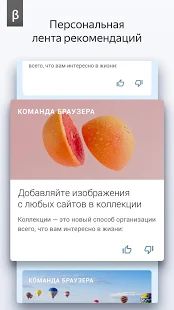 Скачать Яндекс.Браузер (бета) версия Зависит от устройства apk на Андроид - Полный доступ