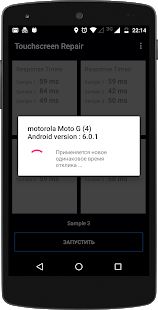 Скачать Touchscreen ремонт версия 5.2 apk на Андроид - Без Рекламы