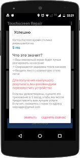 Скачать Touchscreen ремонт версия 5.2 apk на Андроид - Без Рекламы