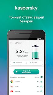 Скачать Kaspersky Battery Life: Saver & Booster версия 1.11.4.1577 apk на Андроид - Полный доступ