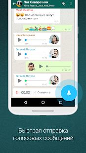Скачать WhatsApp Messenger версия Зависит от устройства apk на Андроид - Неограниченные функции