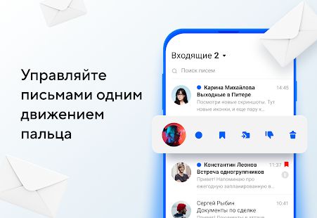 Скачать Почта Mail.ru версия Зависит от устройства apk на Андроид - Разблокированная