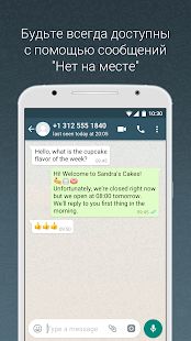 Скачать WhatsApp Business версия Зависит от устройства apk на Андроид - Полная