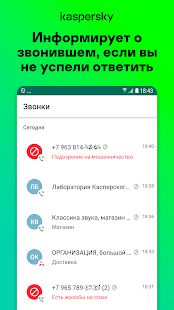 Скачать Определитель номера, антиспам: Kaspersky Who Calls версия 1.23.0.1018 apk на Андроид - Все открыто