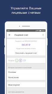 Скачать Мой Ростелеком версия 2.5.9.0 apk на Андроид - Полная