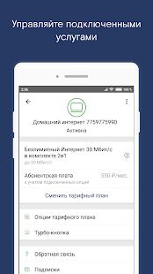 Скачать Мой Ростелеком версия 2.5.9.0 apk на Андроид - Полная